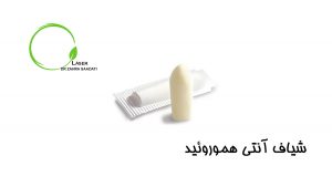 شیاف آنتی هموروئید